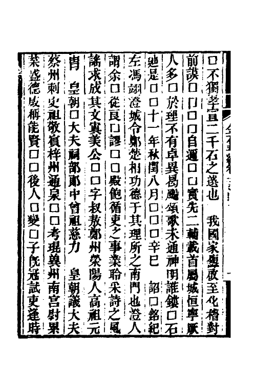 37583-金石萃编六十一 (清)王昶撰.pdf_第3页