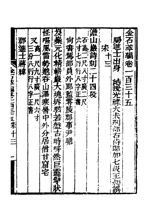 37584-金石萃编八十七 (清)王昶撰.pdf_第2页