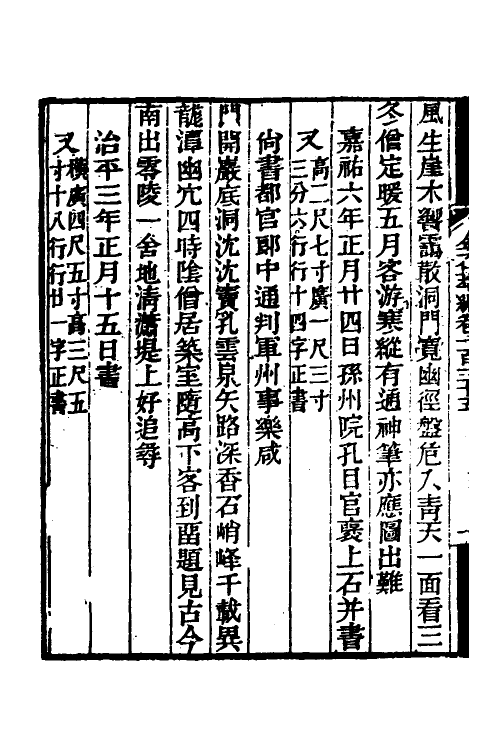 37584-金石萃编八十七 (清)王昶撰.pdf_第3页