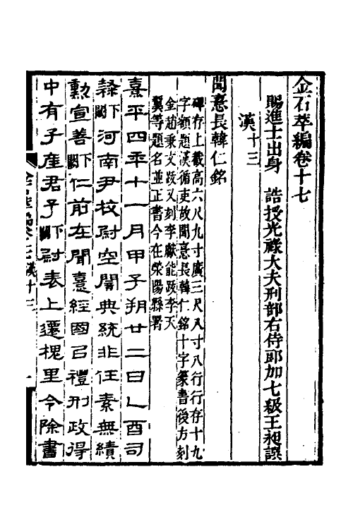 37585-金石萃编十 (清)王昶撰.pdf_第2页