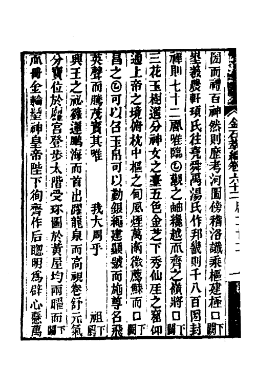 37586-金石萃编三十六 (清)王昶撰.pdf_第3页