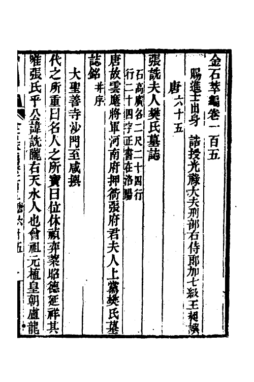 37587-金石萃编六十二 (清)王昶撰.pdf_第2页