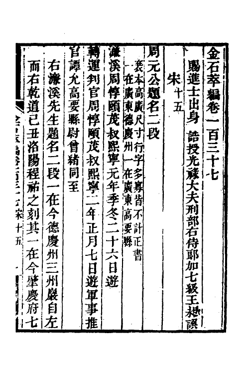 37588-金石萃编八十八 (清)王昶撰.pdf_第2页