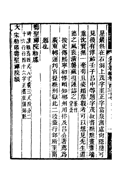 37588-金石萃编八十八 (清)王昶撰.pdf_第3页