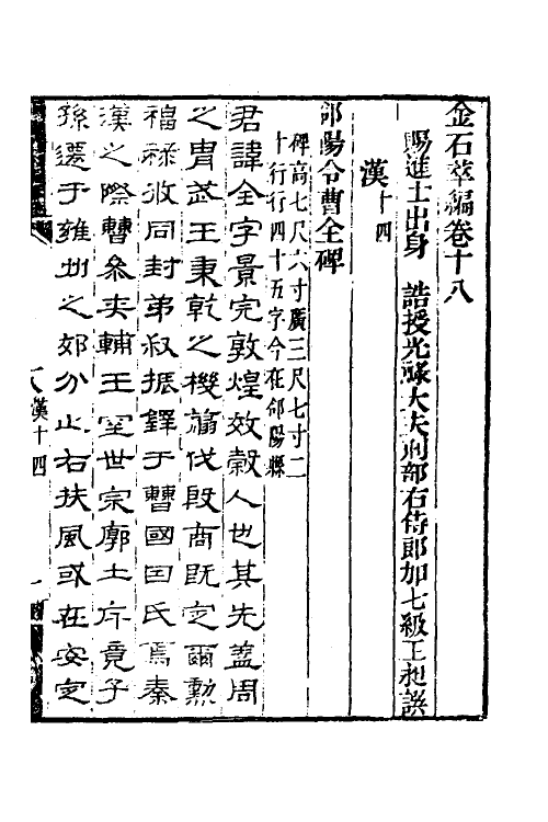 37589-金石萃编十一 (清)王昶撰.pdf_第2页