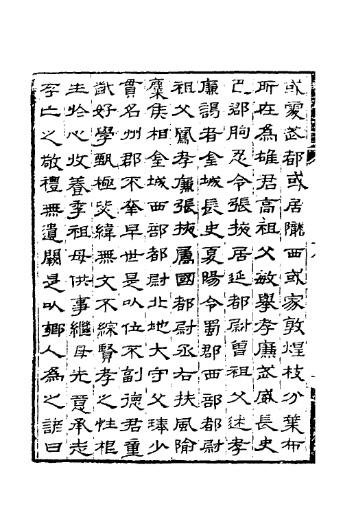 37589-金石萃编十一 (清)王昶撰.pdf_第3页