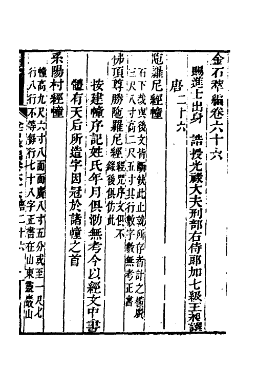 37594-金石萃编三十八 (清)王昶撰.pdf_第2页