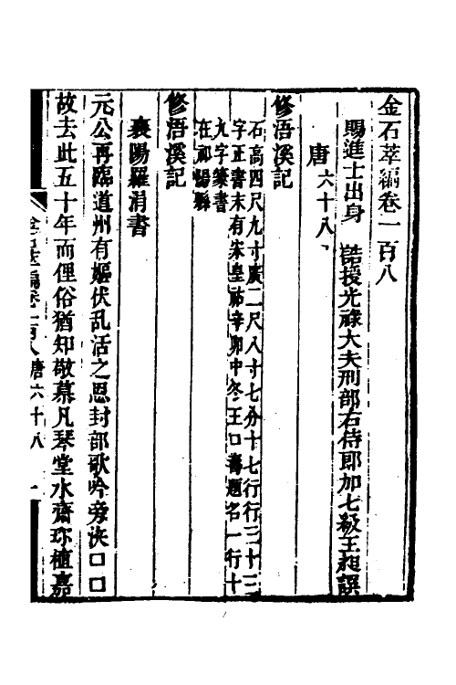 37595-金石萃编六十四 (清)王昶撰.pdf_第2页