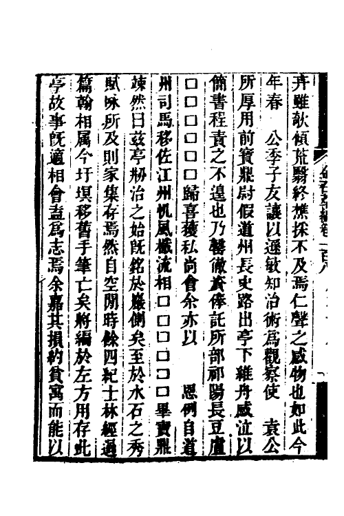 37595-金石萃编六十四 (清)王昶撰.pdf_第3页