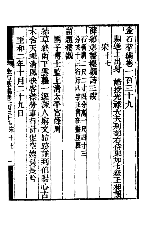 37596-金石萃编九十 (清)王昶撰.pdf_第2页