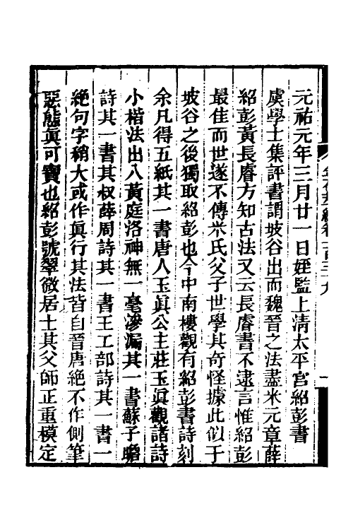 37596-金石萃编九十 (清)王昶撰.pdf_第3页