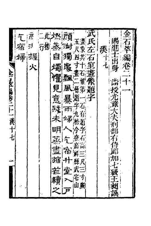 37597-金石萃编十三 (清)王昶撰.pdf_第2页