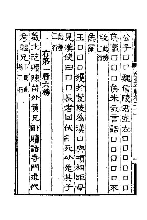 37597-金石萃编十三 (清)王昶撰.pdf_第3页