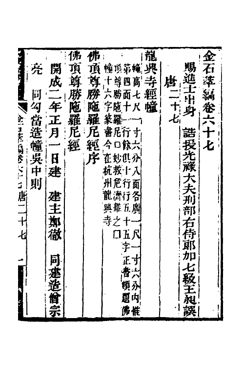 37598-金石萃编三十九 (清)王昶撰.pdf_第2页