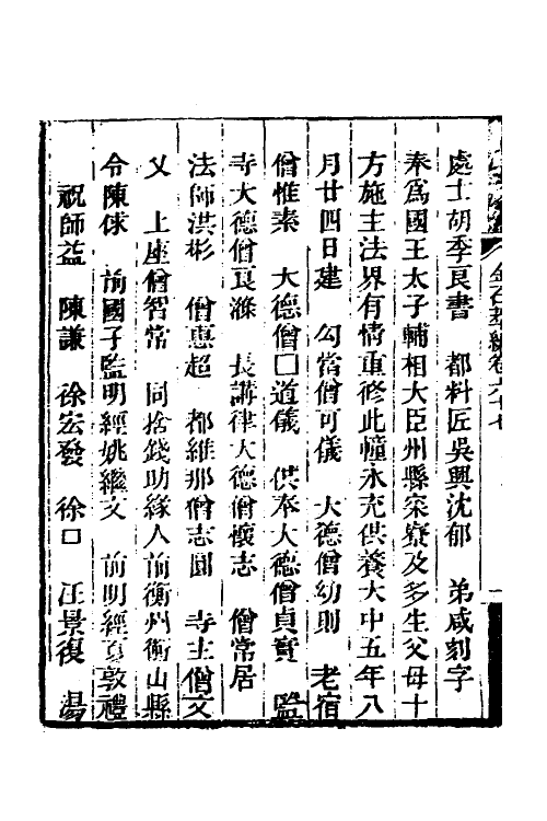 37598-金石萃编三十九 (清)王昶撰.pdf_第3页