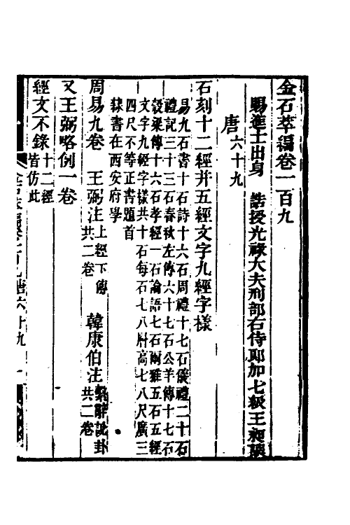 37599-金石萃编六十五 (清)王昶撰.pdf_第2页