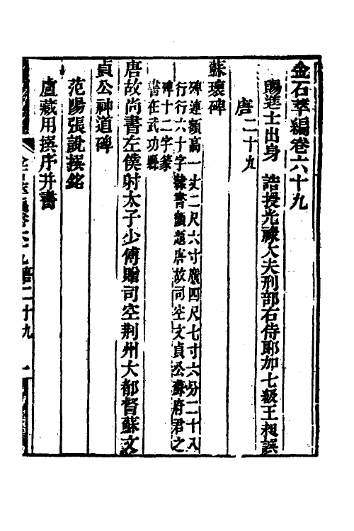 37602-金石萃编四十 (清)王昶撰.pdf_第2页