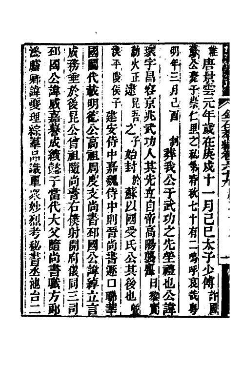 37602-金石萃编四十 (清)王昶撰.pdf_第3页