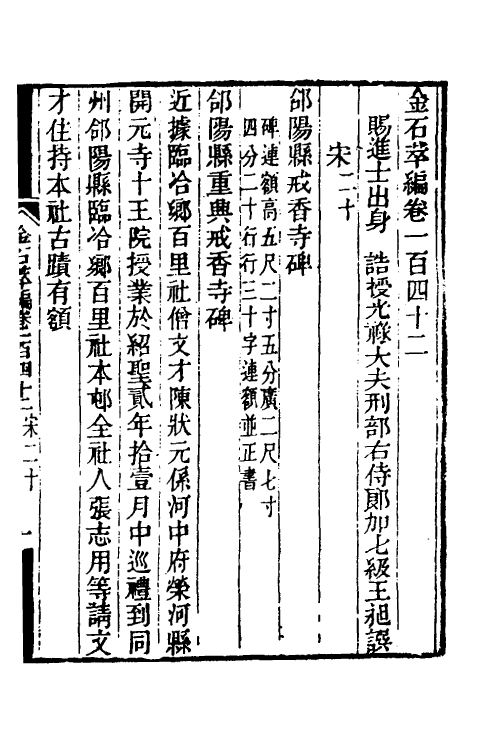 37604-金石萃编九十二 (清)王昶撰.pdf_第2页