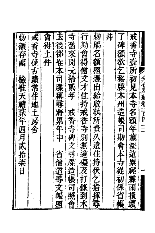 37604-金石萃编九十二 (清)王昶撰.pdf_第3页