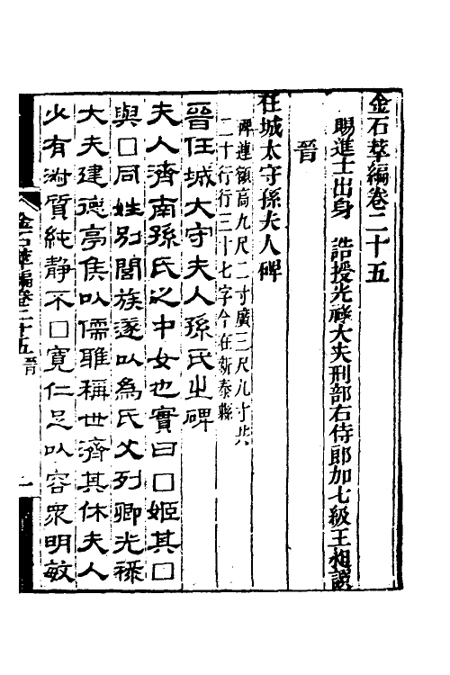 37605-金石萃编十五 (清)王昶撰.pdf_第2页