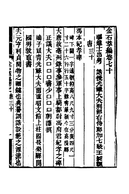 37606-金石萃编四十一 (清)王昶撰.pdf_第2页