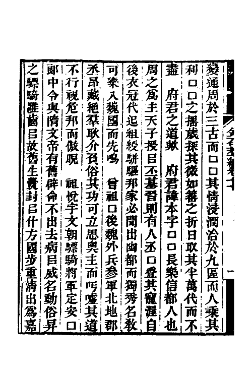 37606-金石萃编四十一 (清)王昶撰.pdf_第3页