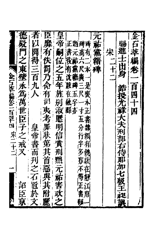 37608-金石萃编九十三 (清)王昶撰.pdf_第2页