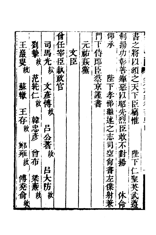 37608-金石萃编九十三 (清)王昶撰.pdf_第3页