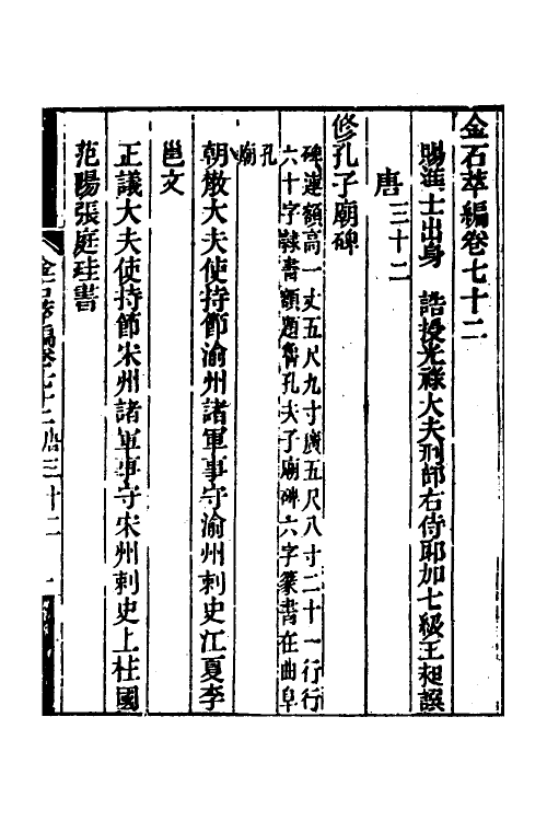 37610-金石萃编四十二 (清)王昶撰.pdf_第2页