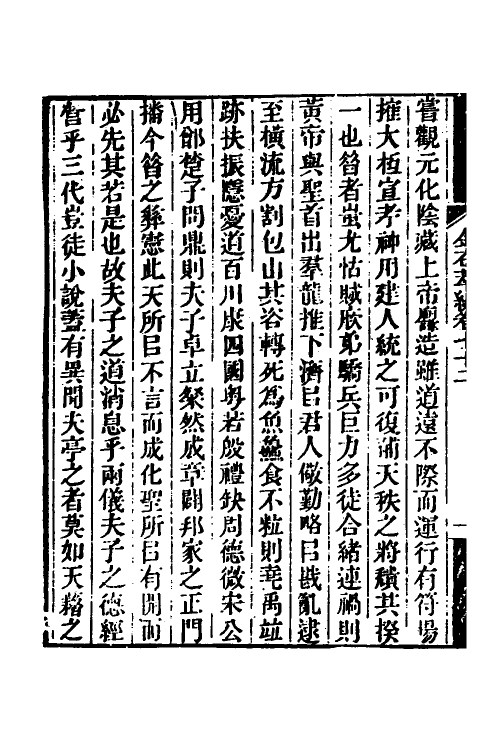 37610-金石萃编四十二 (清)王昶撰.pdf_第3页