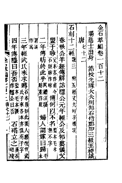 37611-金石萃编六十八 (清)王昶撰.pdf_第2页