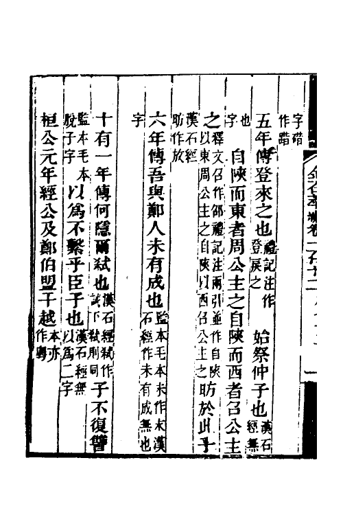 37611-金石萃编六十八 (清)王昶撰.pdf_第3页