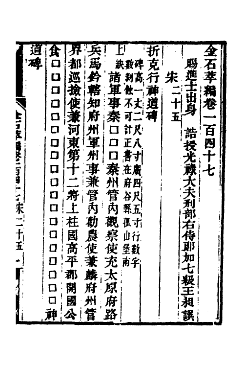 37616-金石萃编九十五 (清)王昶撰.pdf_第2页