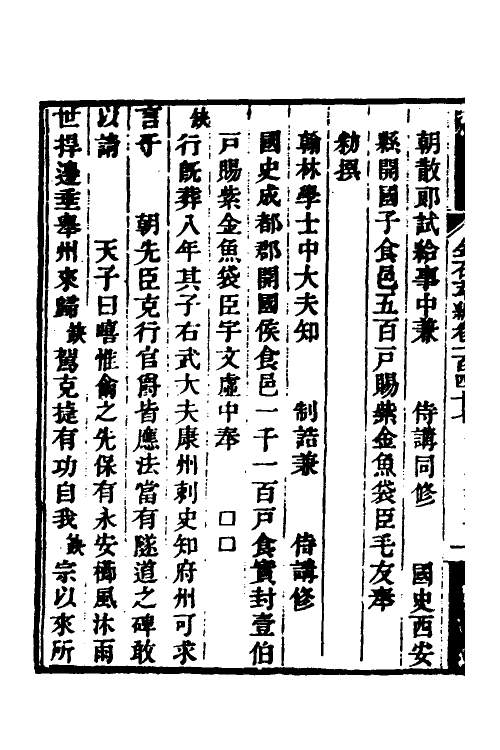 37616-金石萃编九十五 (清)王昶撰.pdf_第3页