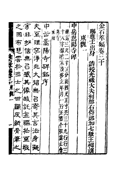 37617-金石萃编十八 (清)王昶撰.pdf_第2页