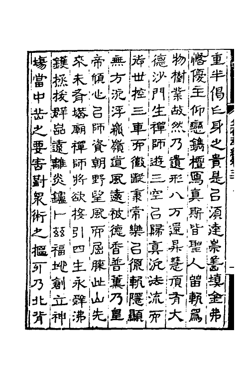 37617-金石萃编十八 (清)王昶撰.pdf_第3页