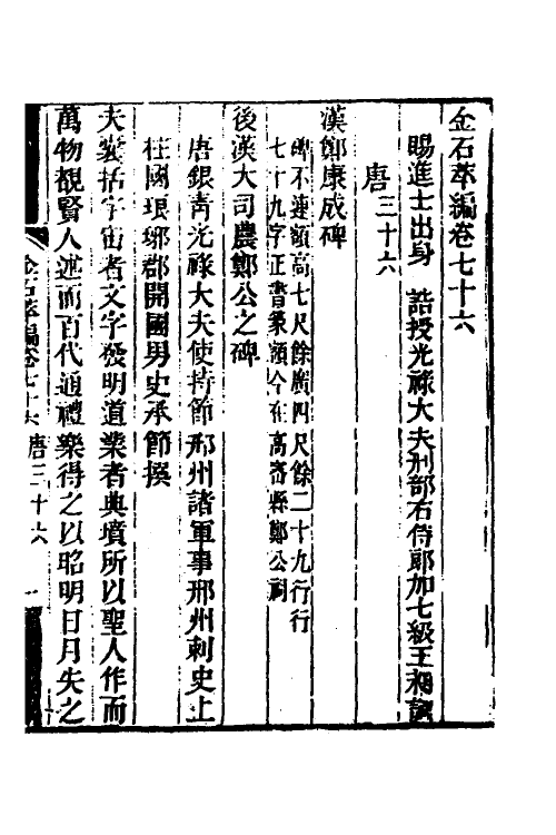 37618-金石萃编四十四 (清)王昶撰.pdf_第2页