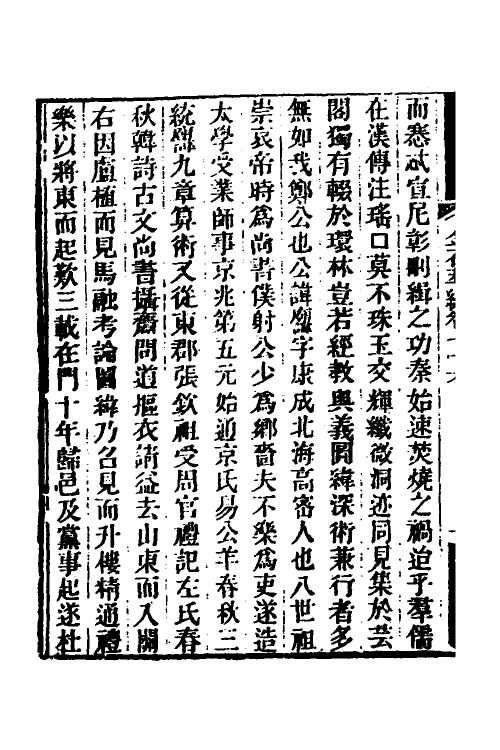 37618-金石萃编四十四 (清)王昶撰.pdf_第3页