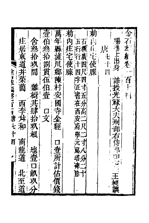 37619-金石萃编七十 (清)王昶撰.pdf_第2页