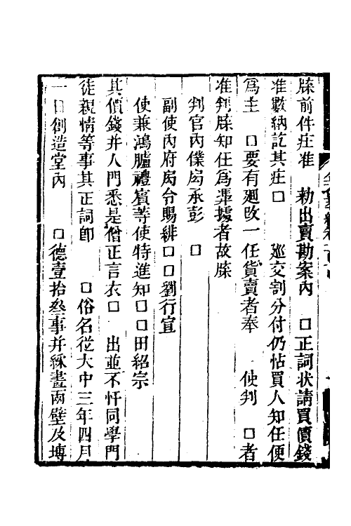 37619-金石萃编七十 (清)王昶撰.pdf_第3页