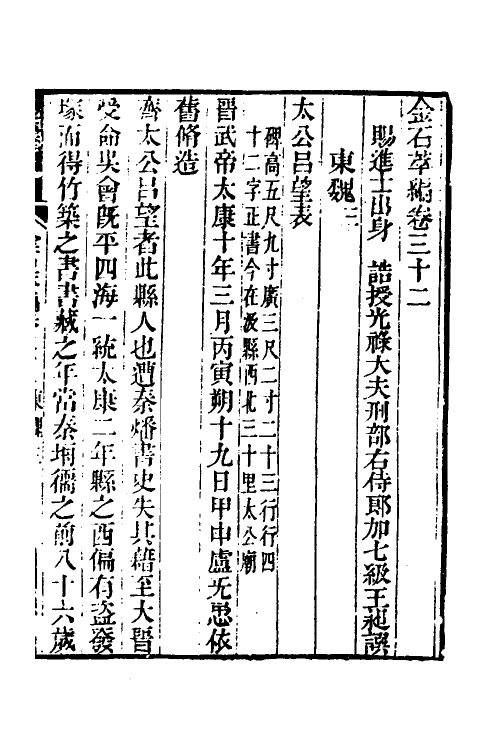 37621-金石萃编十九 (清)王昶撰.pdf_第2页