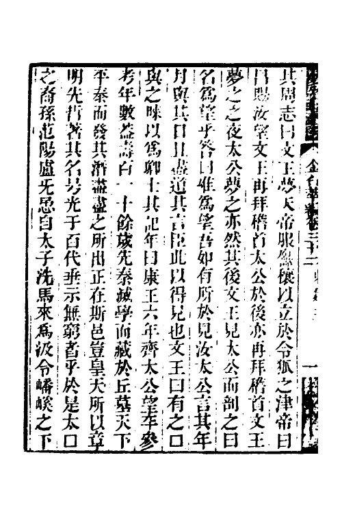 37621-金石萃编十九 (清)王昶撰.pdf_第3页