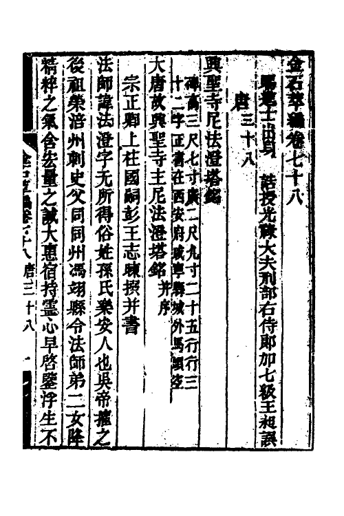 37622-金石萃编四十五 (清)王昶撰.pdf_第2页