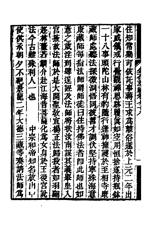 37622-金石萃编四十五 (清)王昶撰.pdf_第3页