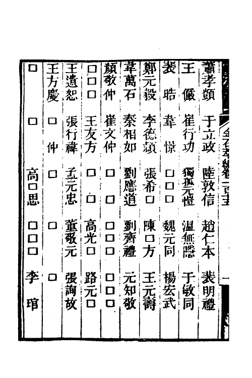 37623-金石萃编七十一 (清)王昶撰.pdf_第3页