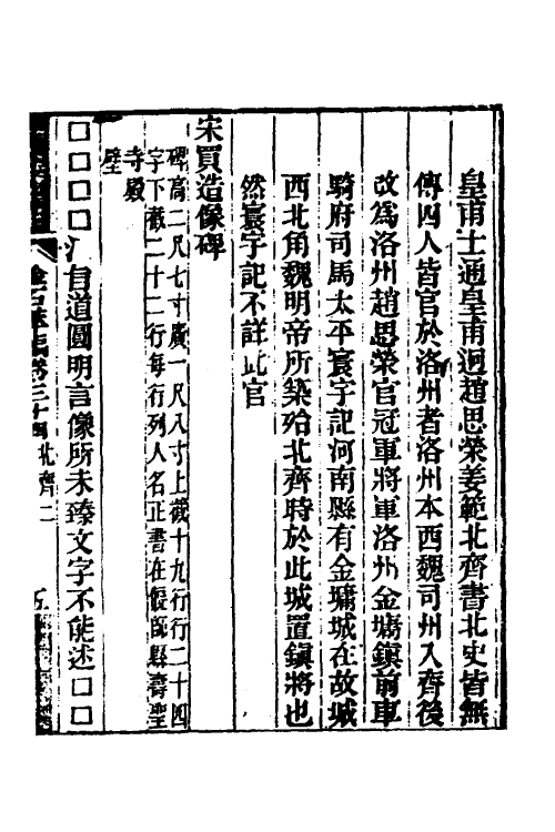 37625-金石萃编二十 (清)王昶撰.pdf_第2页