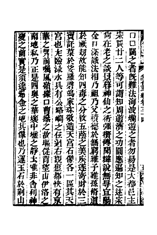 37625-金石萃编二十 (清)王昶撰.pdf_第3页