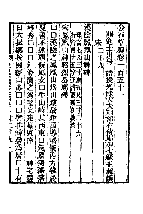 37628-金石萃编九十八 (清)王昶撰.pdf_第2页