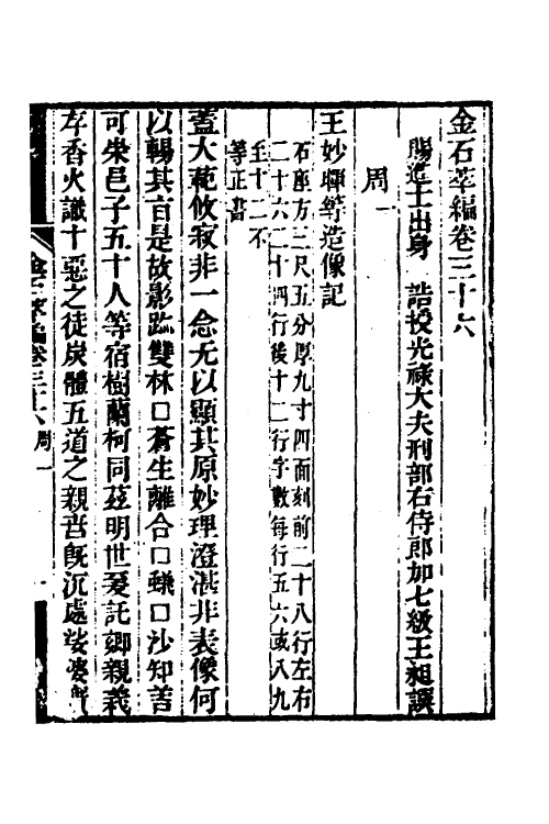 37629-金石萃编二十一 (清)王昶撰.pdf_第2页